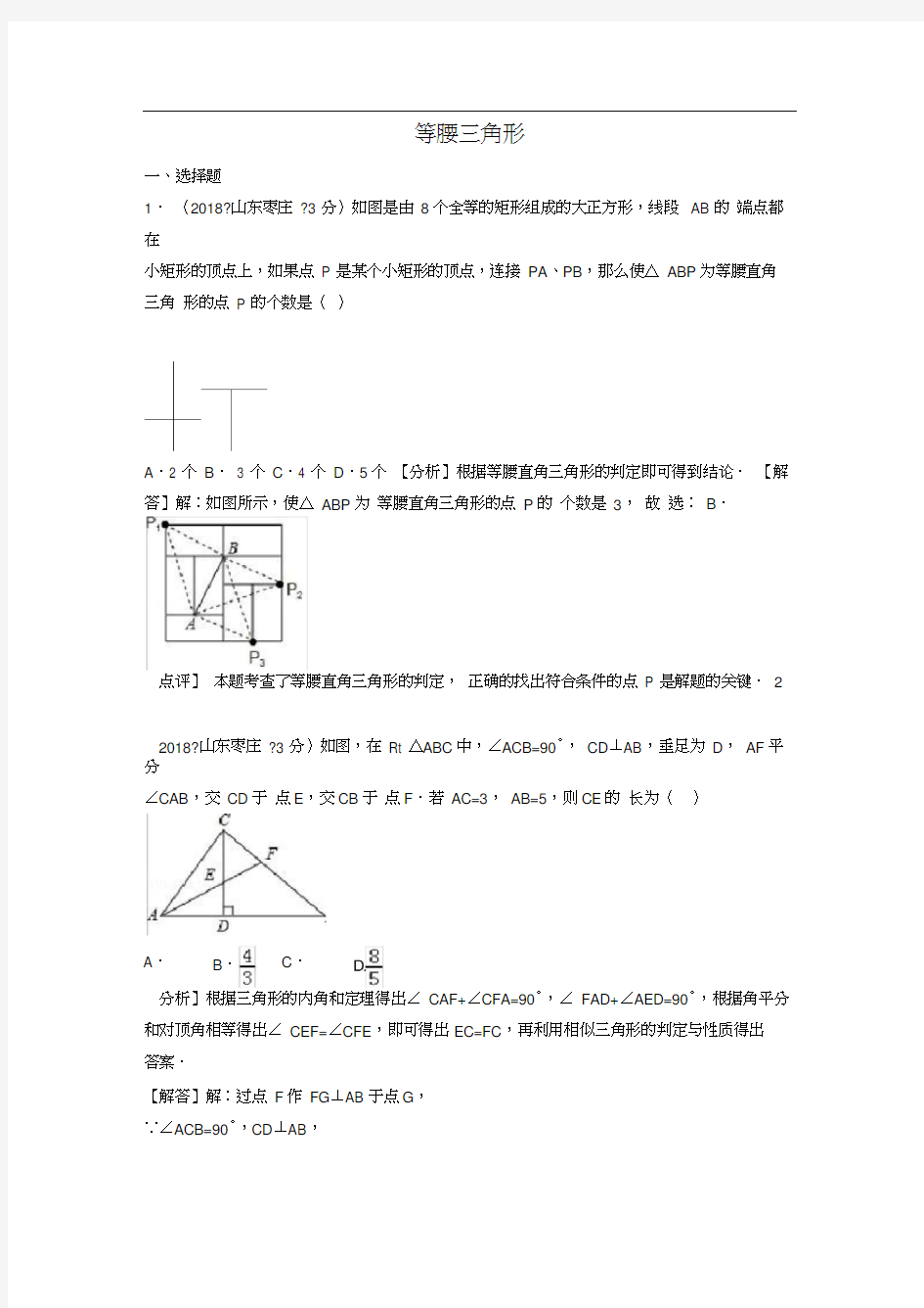 (完整版)2019中考数学等腰三角形