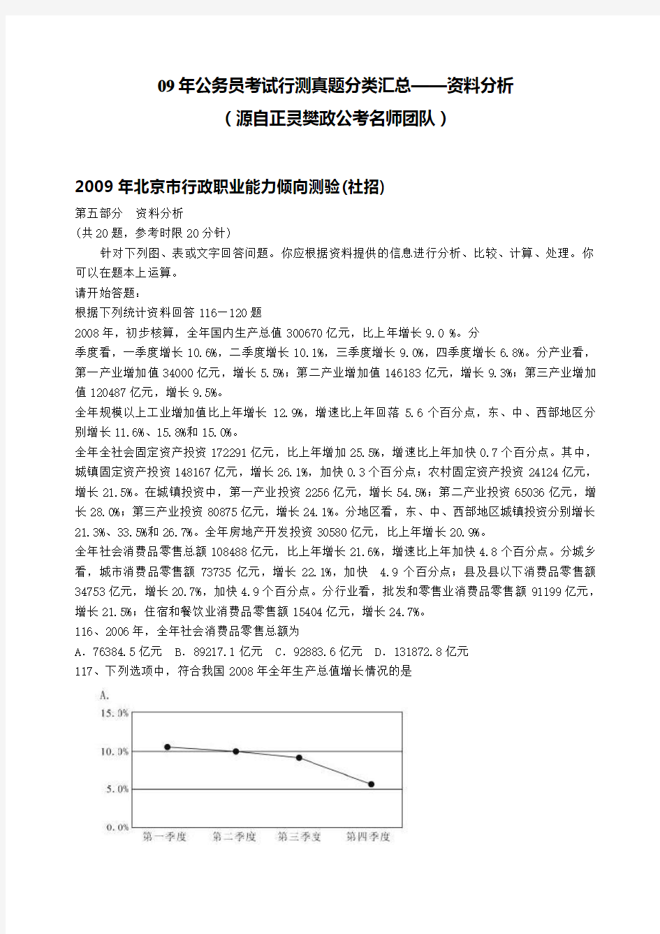 公务员考试行测真题资料分析