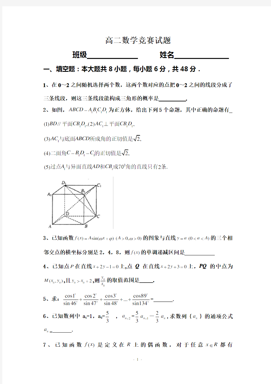 高二数学竞赛试题