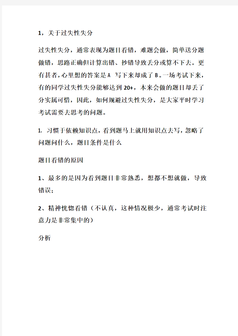 高考物理考试潜规则怪不得你总拿不了高分