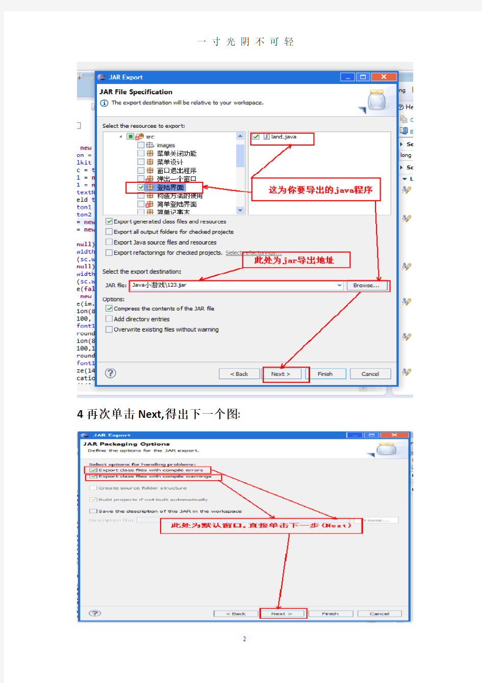 如何把java程序生成jar运行文件.pdf