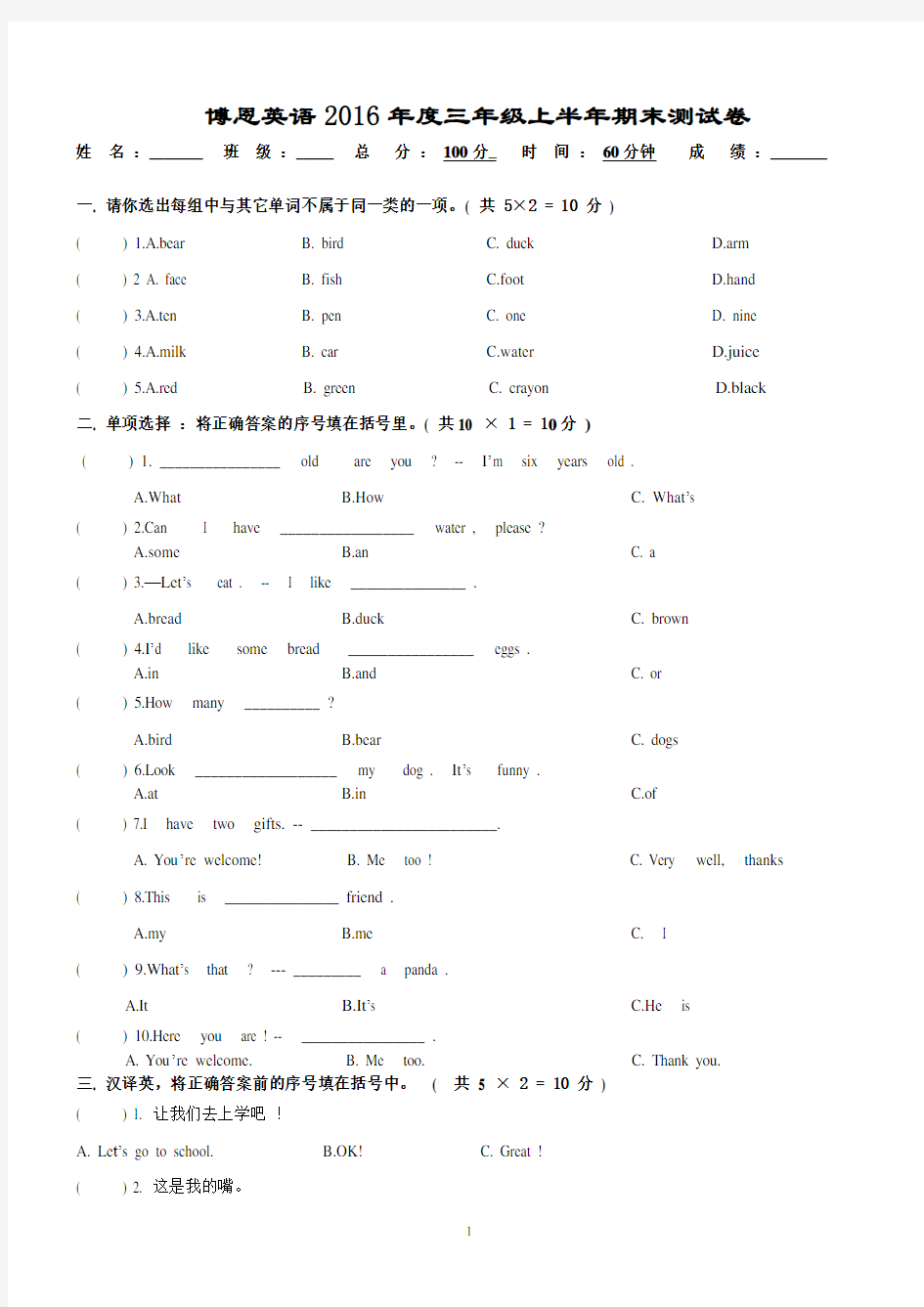 三年级期末测试卷