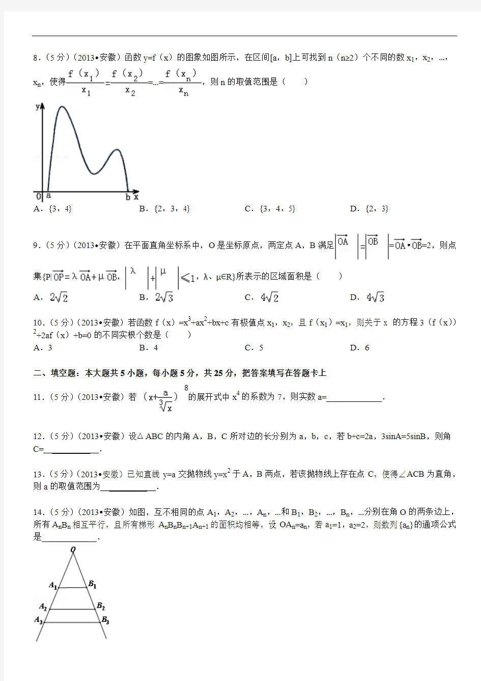 安徽省高考数学试卷(理科)及解析