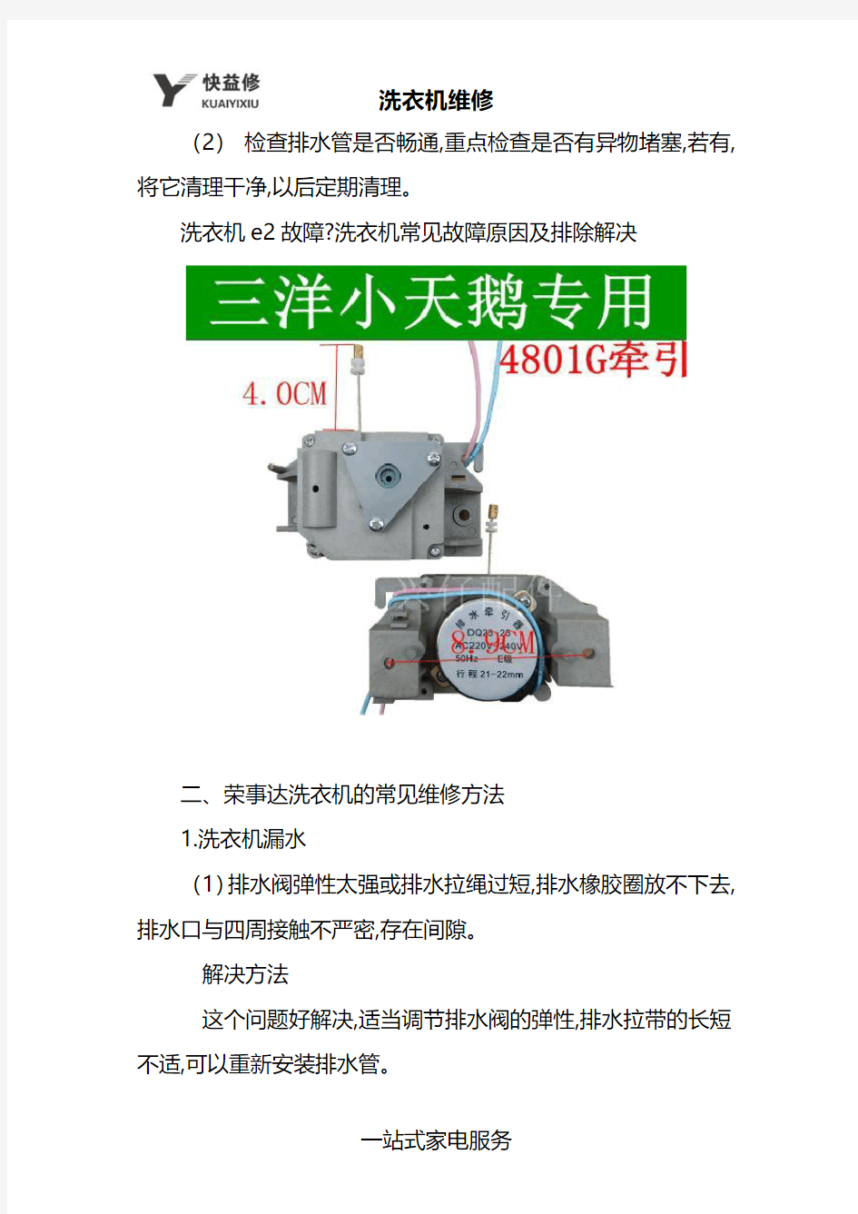 天津荣事达洗衣机显示e2及常见故障维修电话