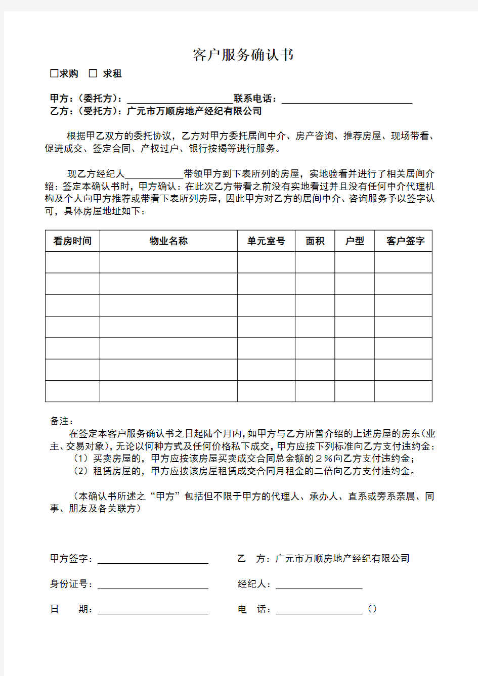 客户确认书最规范的