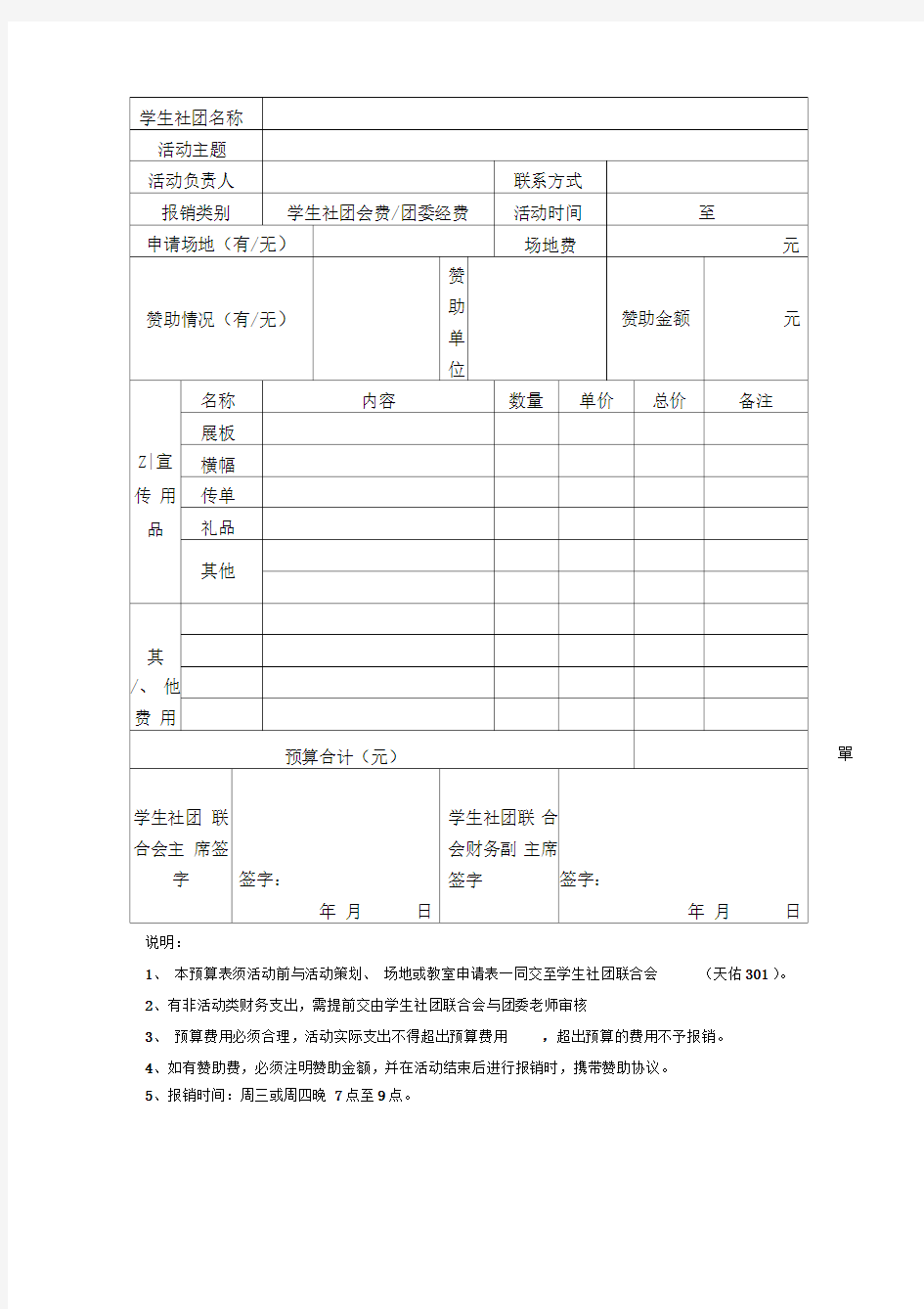 社团活动资金预算表