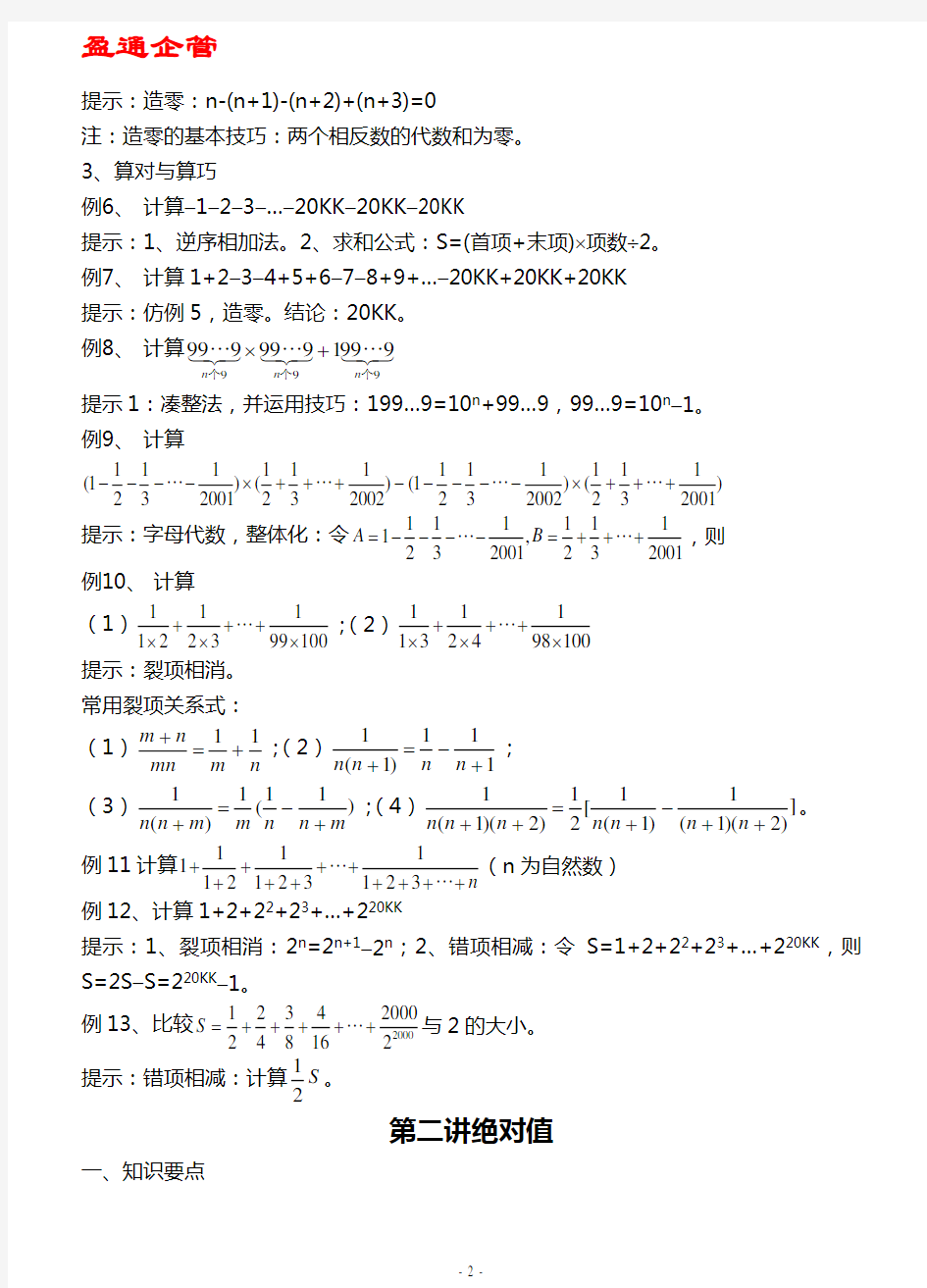 【重磅】初中数学竞赛辅导讲座19讲(全套)