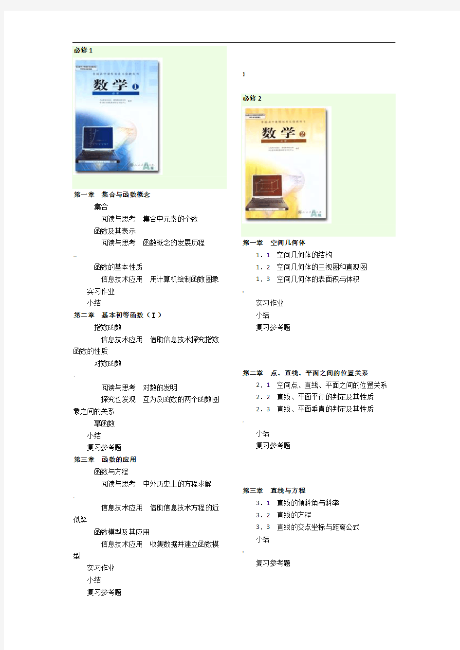 广东省高中数学课本及目录-(1)