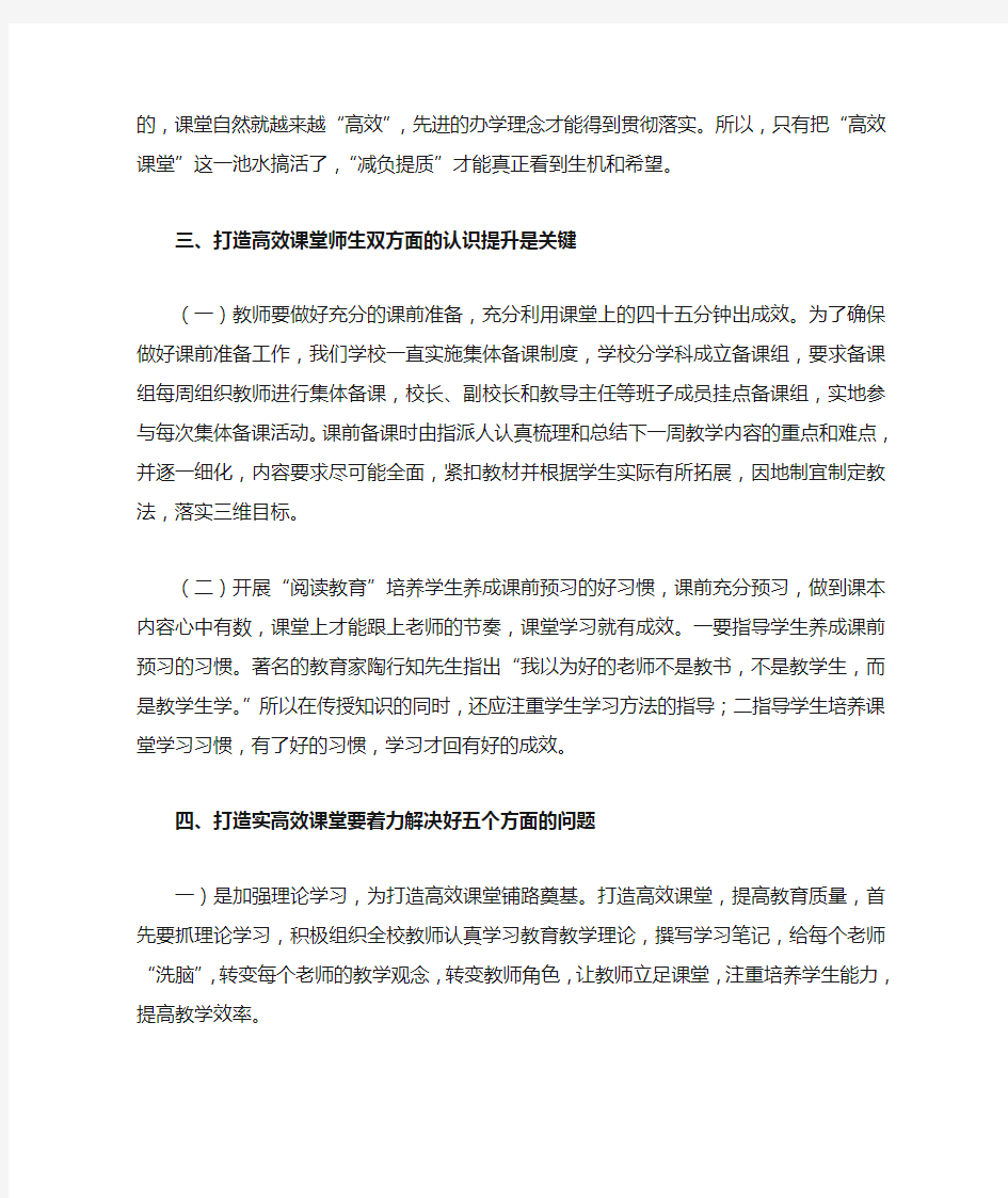 如何打造高效课堂   提高教学质量