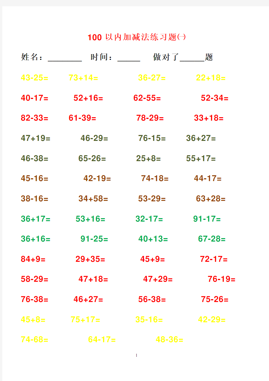 100以内加减法练习题直接打印版