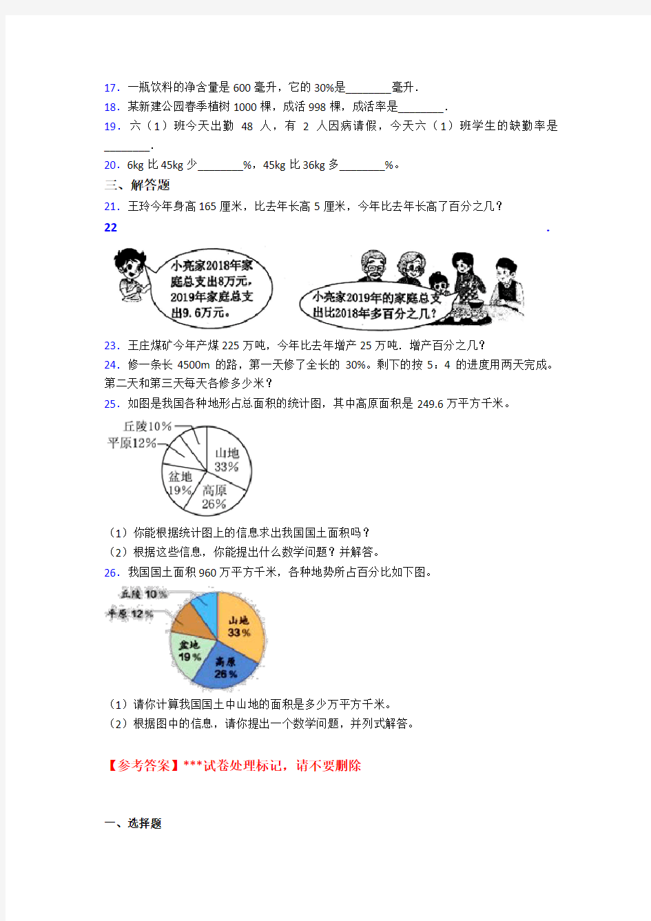 武汉市小学数学六年级上册第六单元百分数(一)检测(答案解析)
