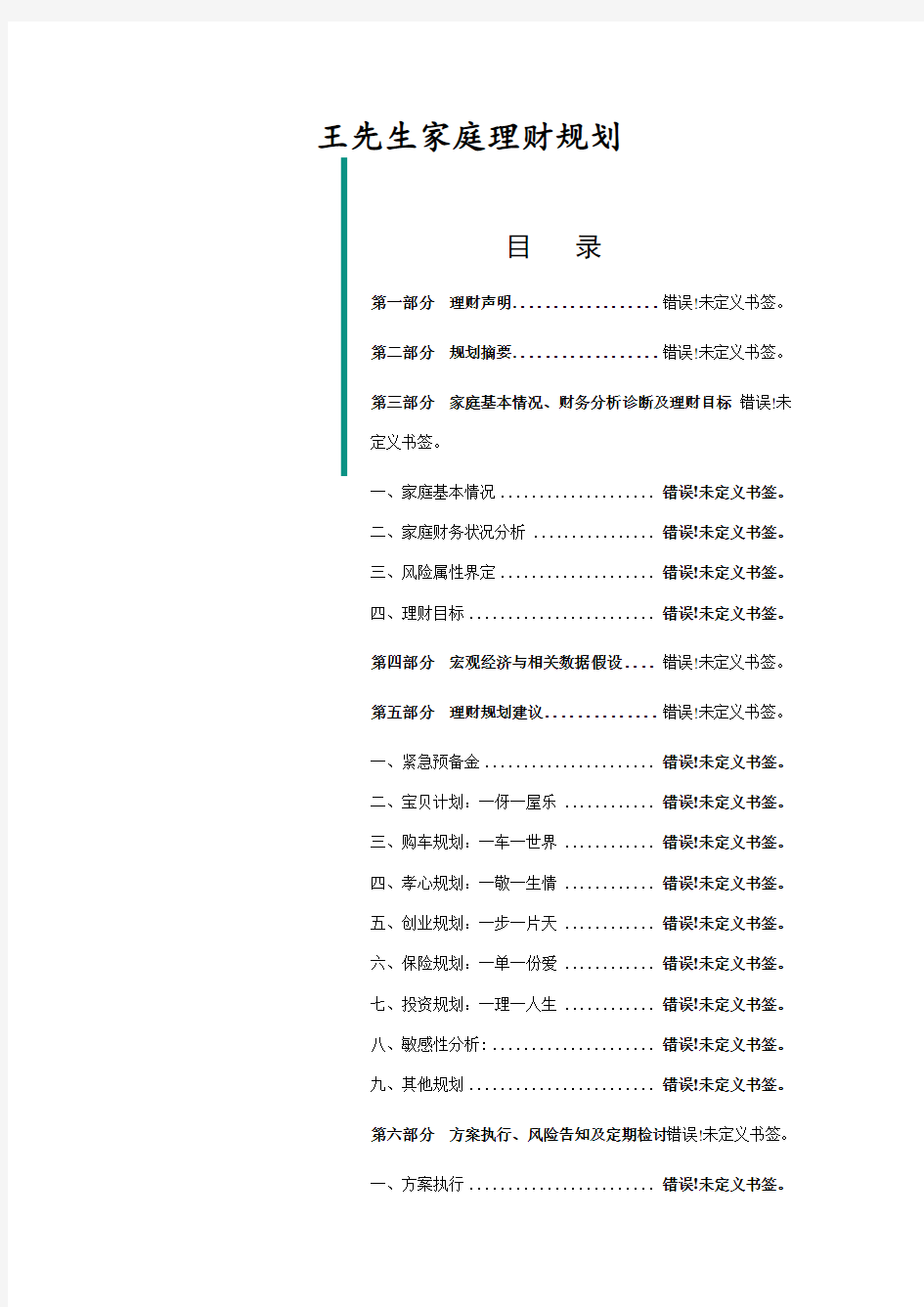 个人理财方案经典案例