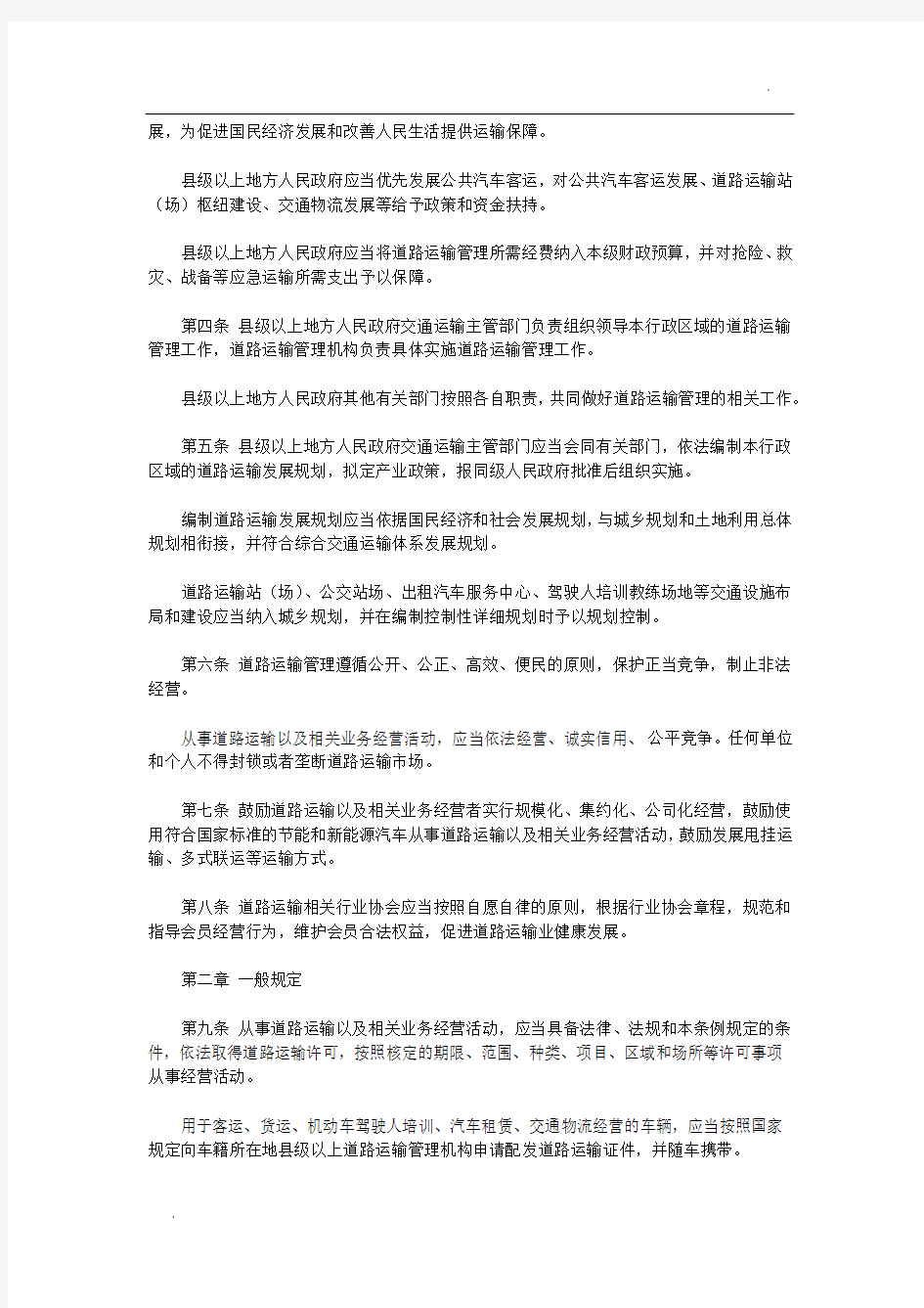 关于江苏省道路运输条例(2017版)