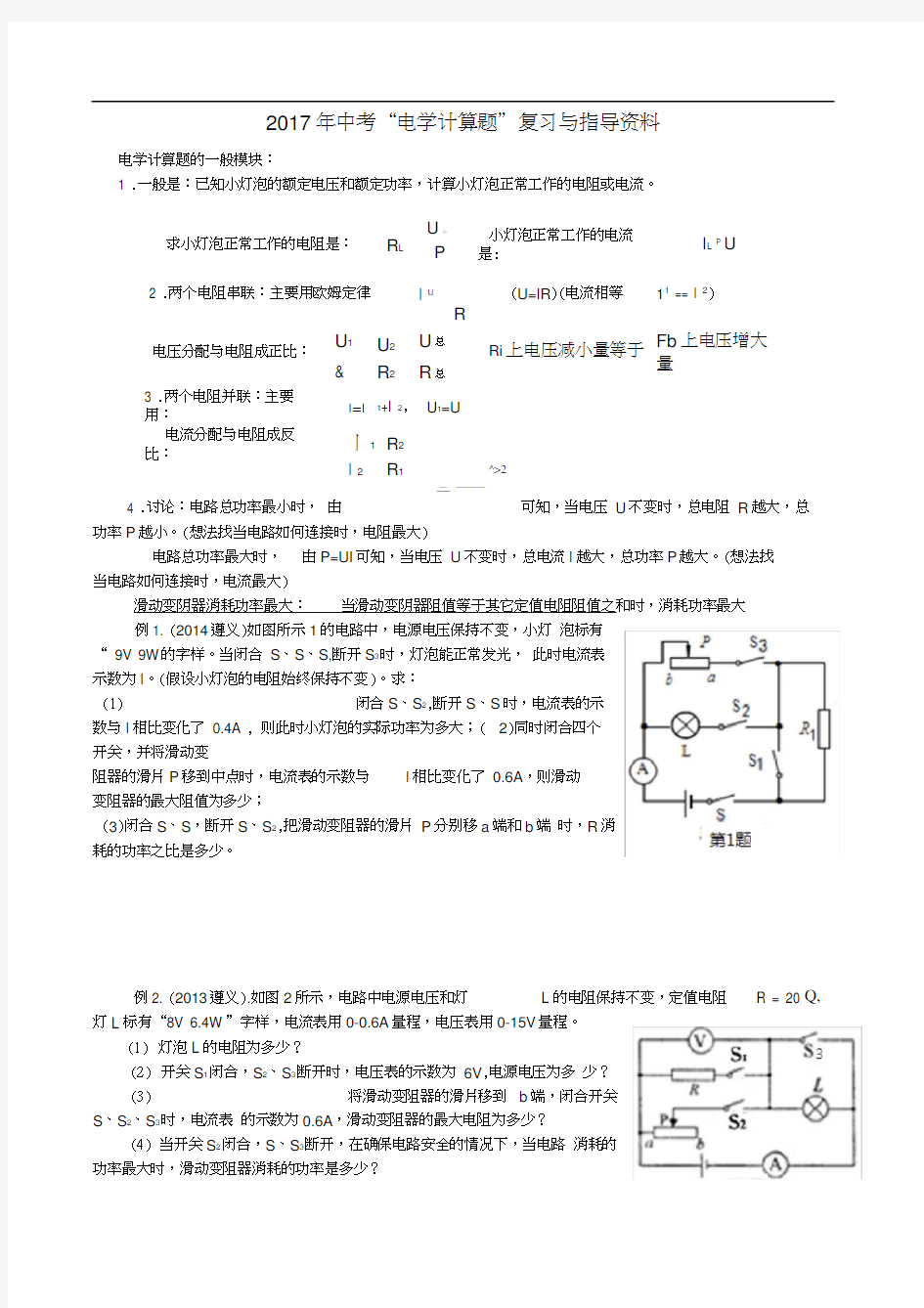 2017中考物理电学计算题专题复习