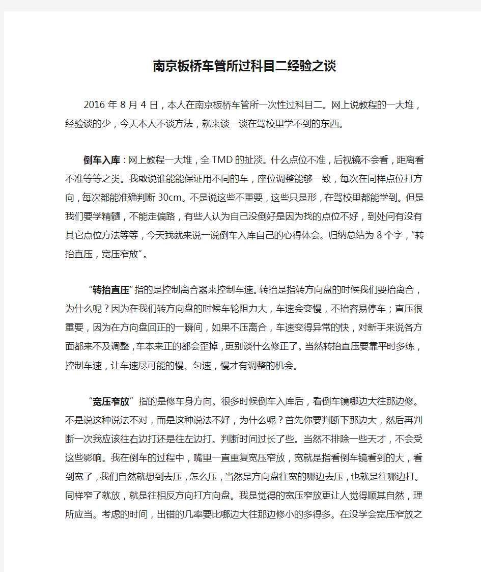 南京板桥车管所过科目二经验之谈