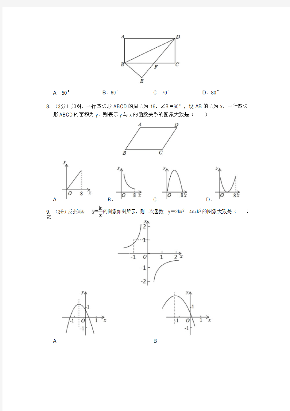 2019年中考数学三模试卷(含解析)