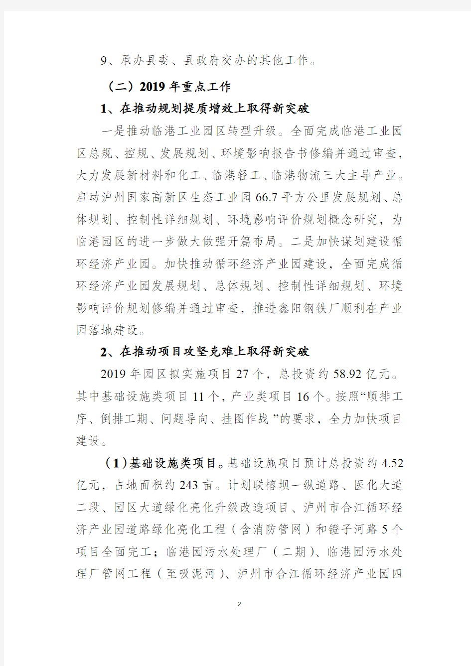 四川合江临港工业园区管理委员会2019年部门预算编制说明