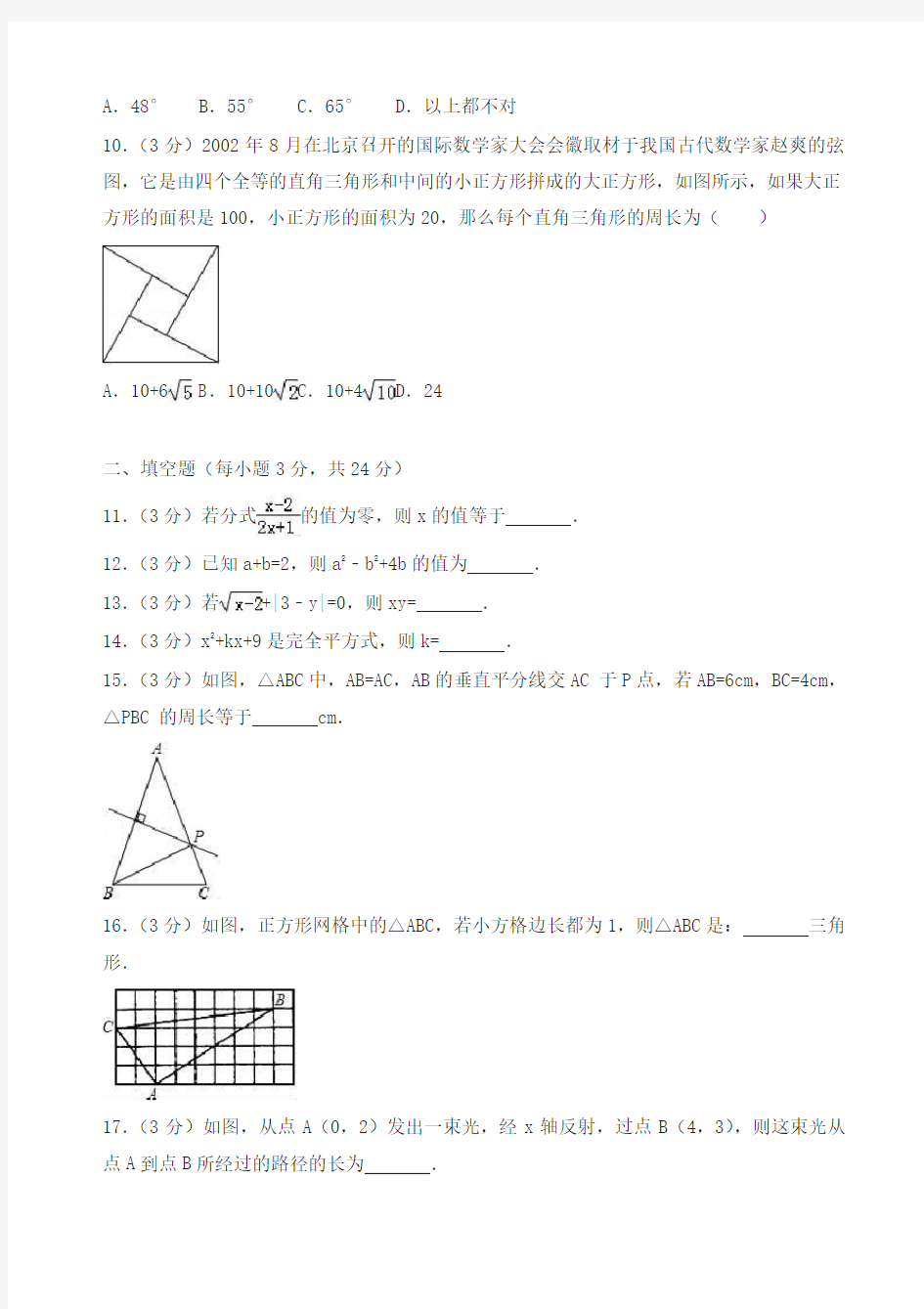 [精华版]北京市 八年级上期末数学试题(有答案) 