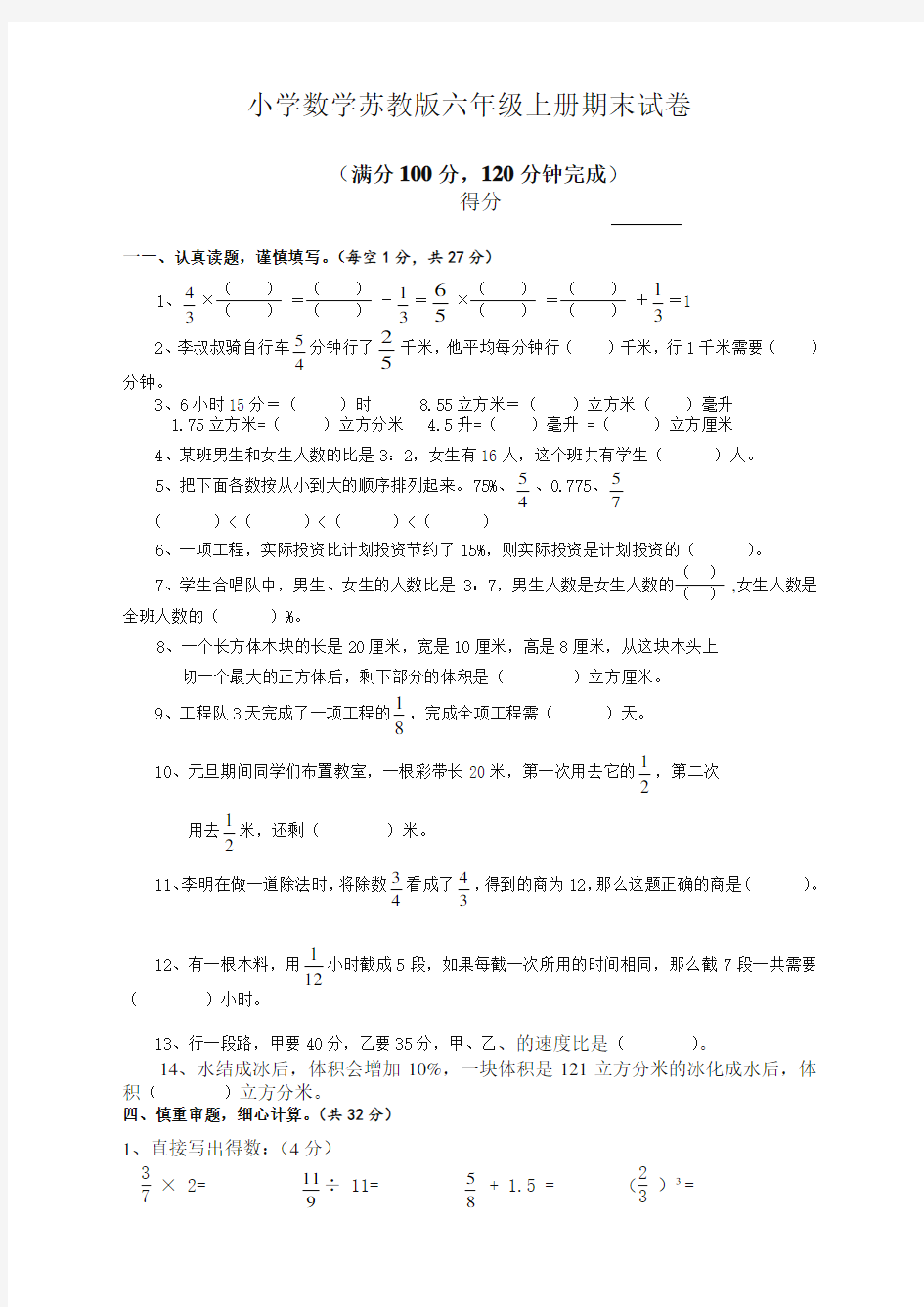 最新苏教版小学六年级数学上册期末试卷附答案