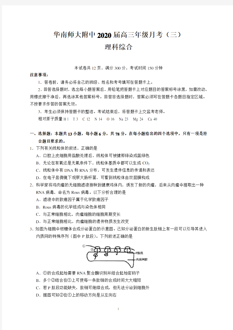 华南师大附中2020届高三年级月考(三)(理综)