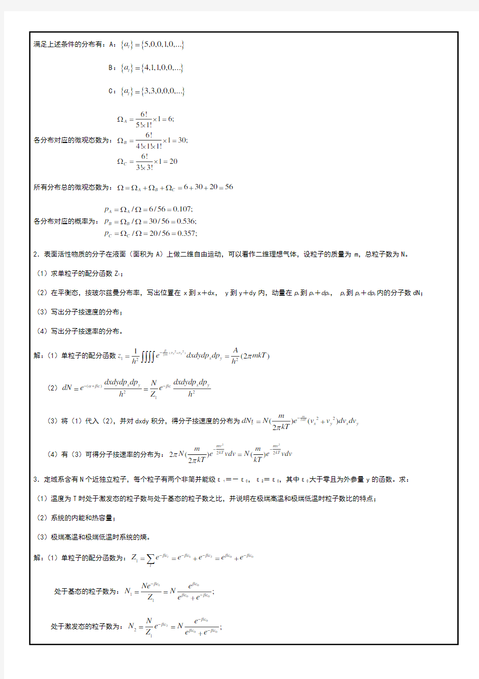 热力学与统计物理试题及答案