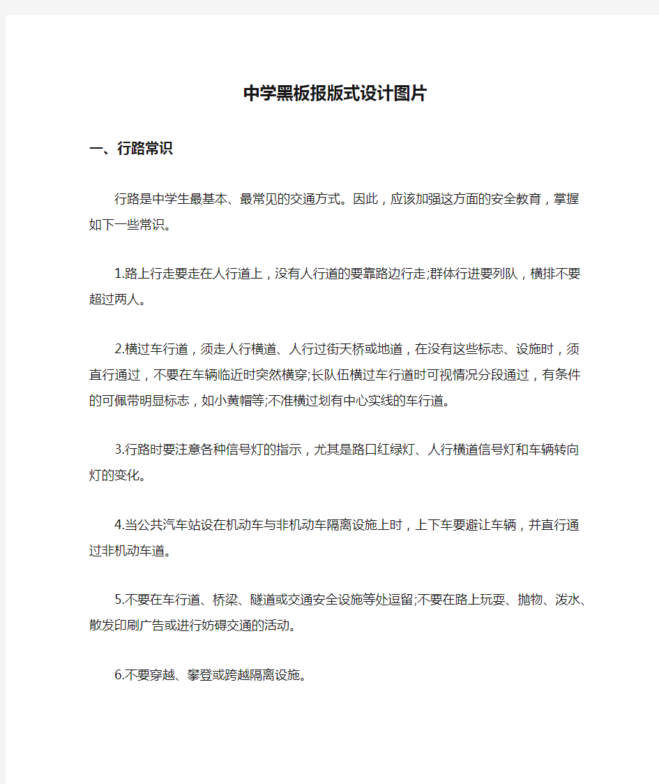 中学黑板报版式设计图片