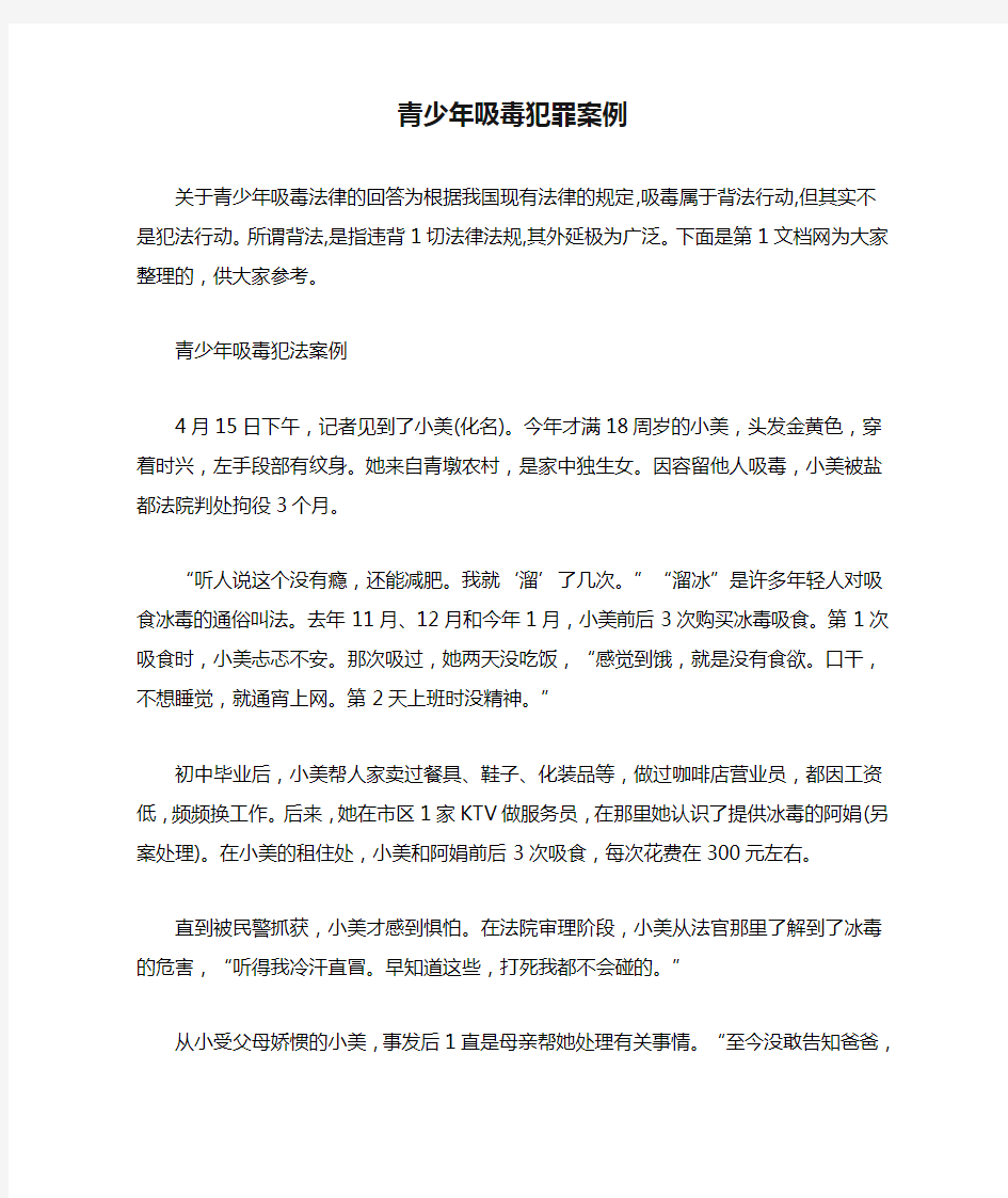 青少年吸毒犯罪案例