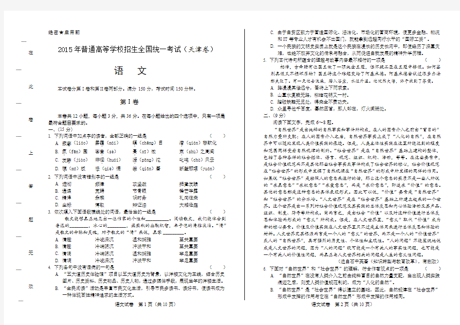 2015年高考语文天津卷及答案解析