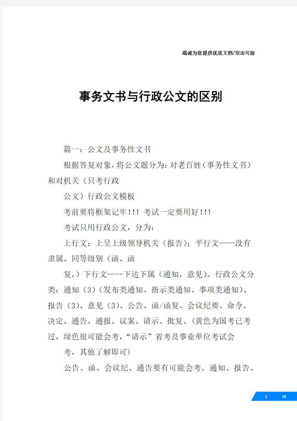 事务文书与行政公文的区别