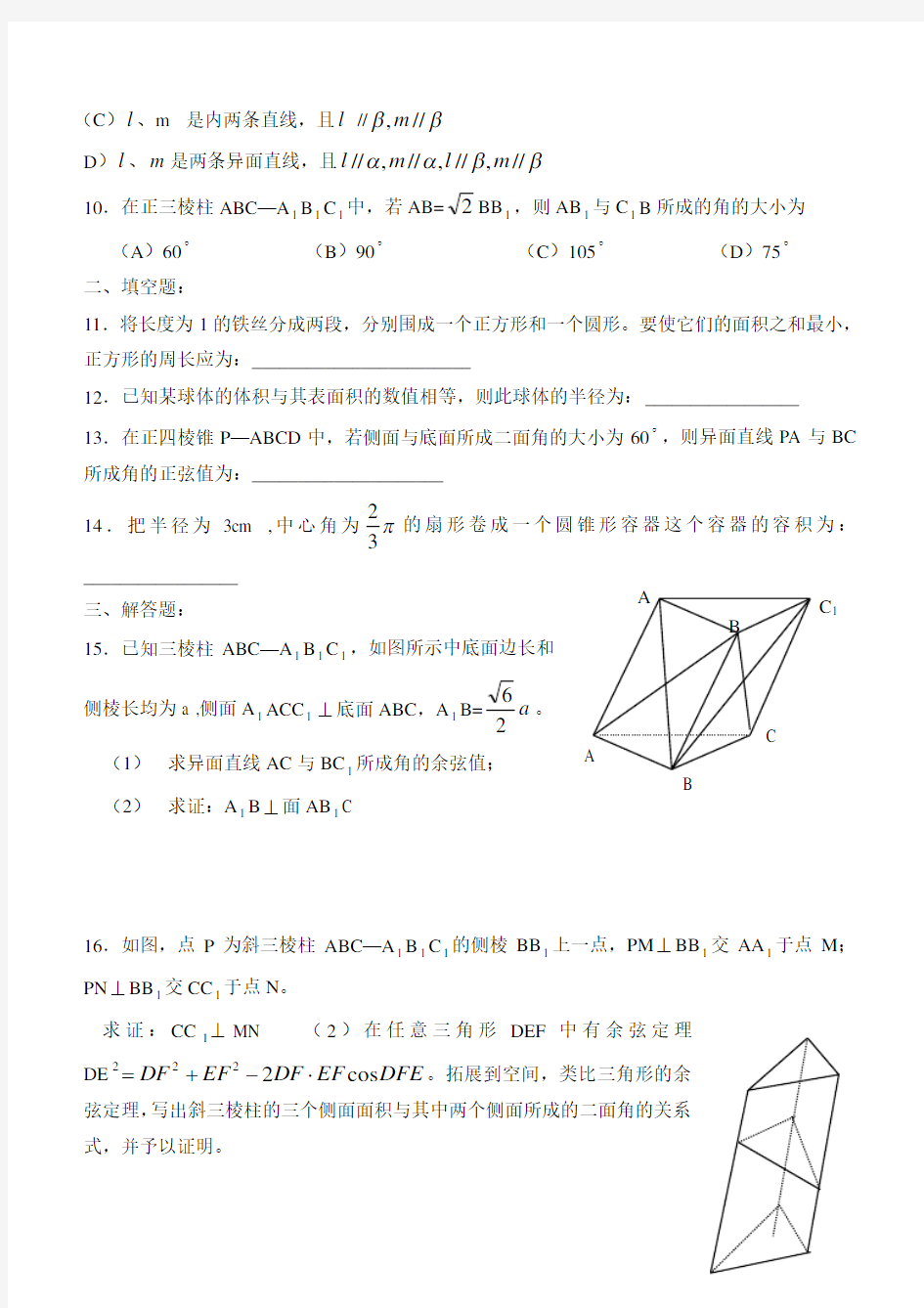 高考数学专题复习立体几何练习题
