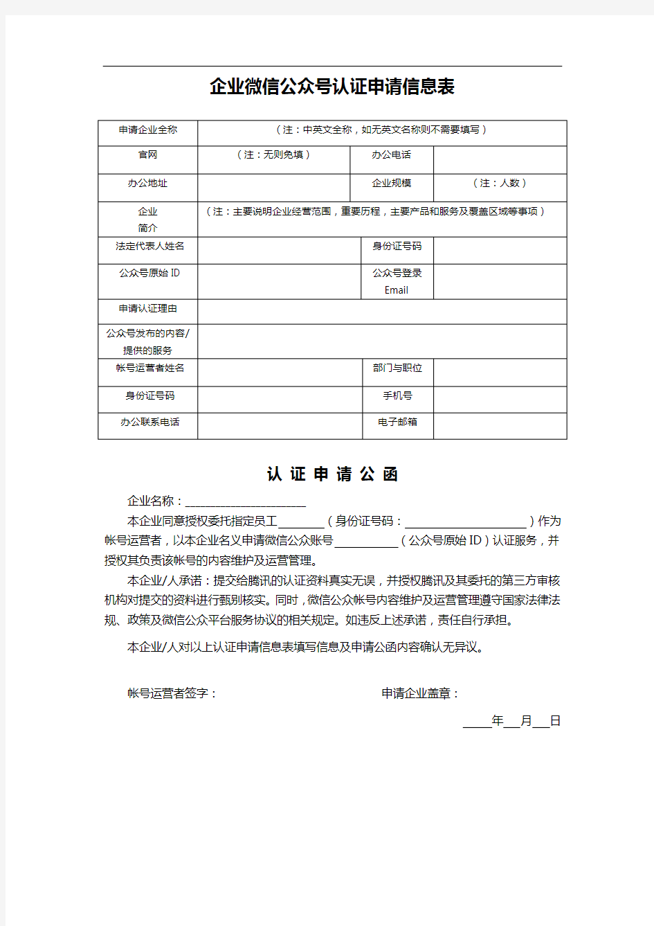 企业申请认证公函