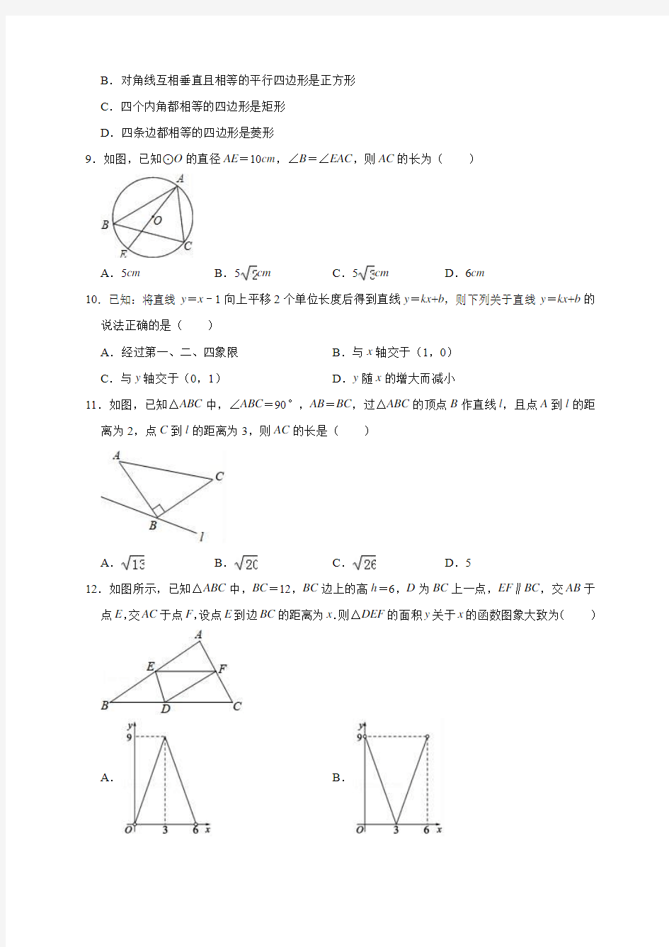 2019年滨州中考数学模拟试卷(解析版)