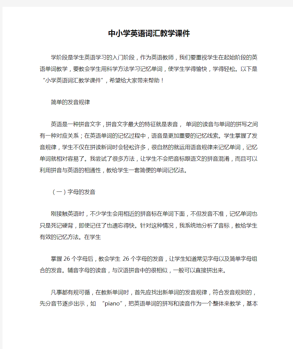 中小学英语词汇教学课件