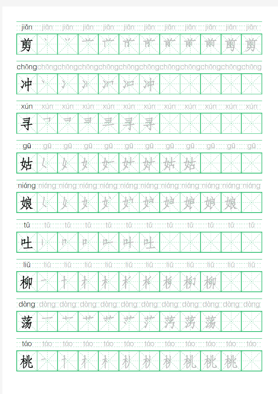 二年级下册写字表田字格字帖(含拼音)
