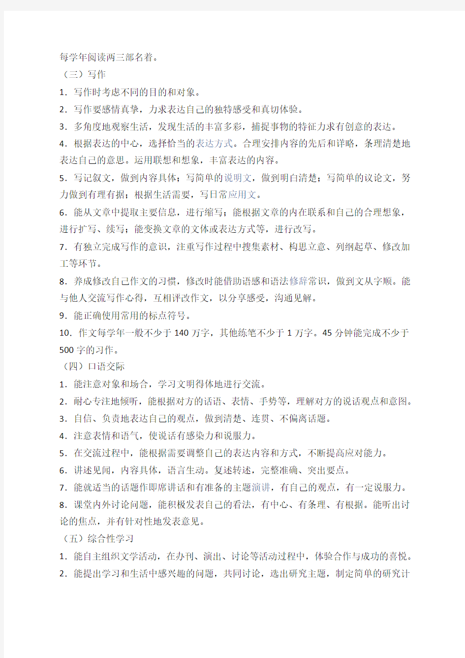 初中语文新课程标准【最新修订版】