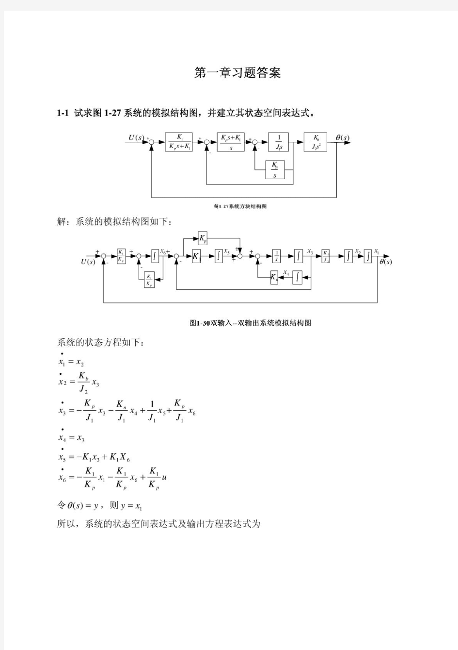 《现代控制理论》刘豹著(第3版)课后习题答案(最完整版)