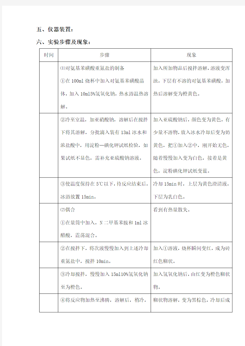 甲基橙的制备有机化学实验报告