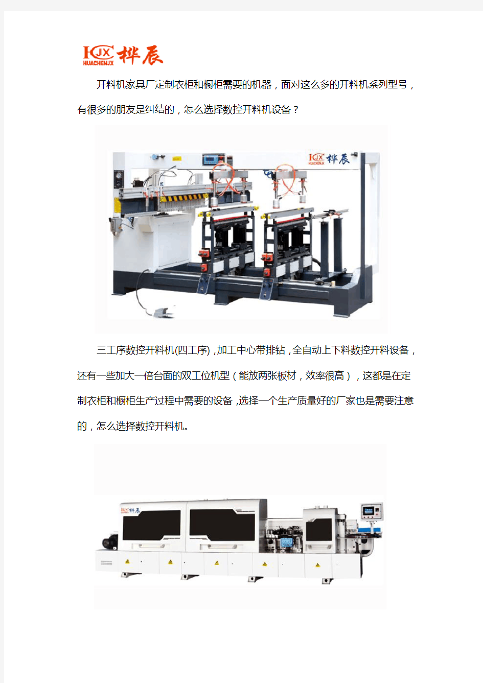 选购数控开料机设备注意事项