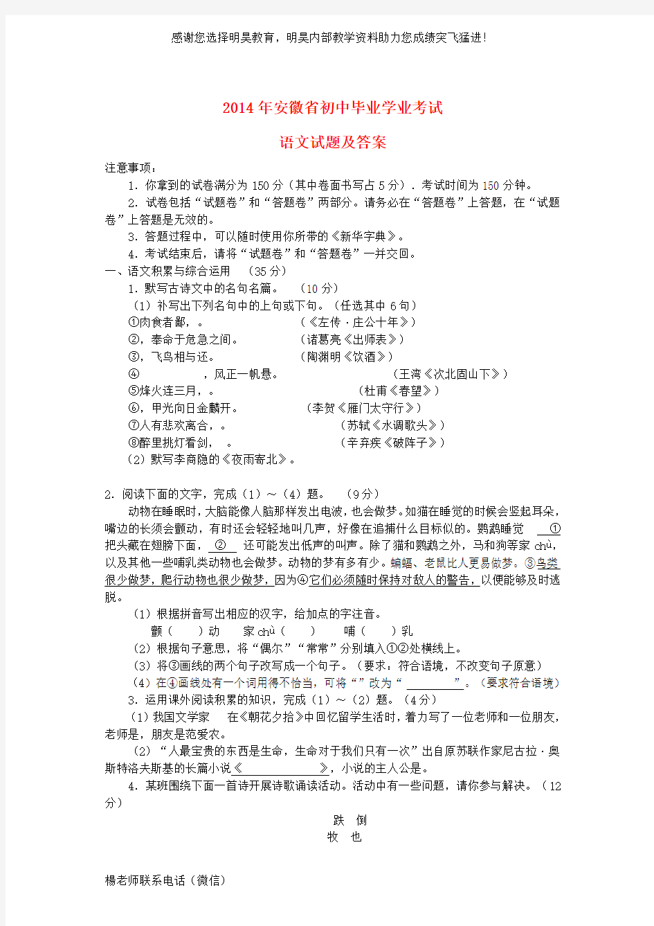 安徽省2014年中考语文真题试题(含答案)