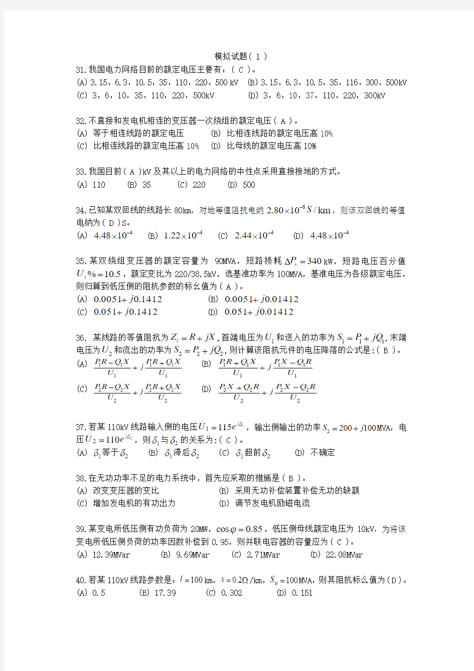 电气工程基础模拟试题