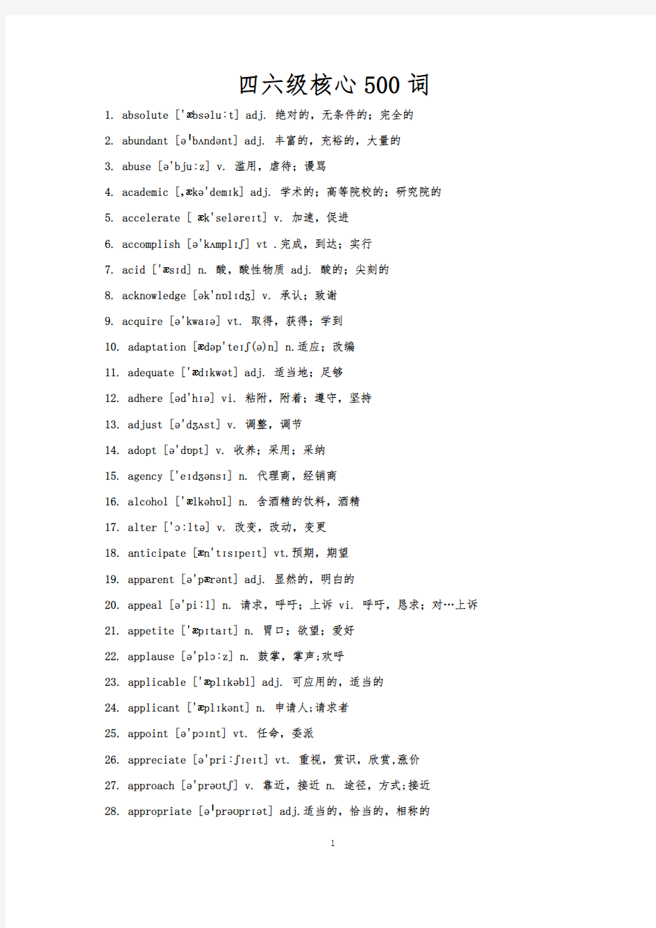 四六级核心500词