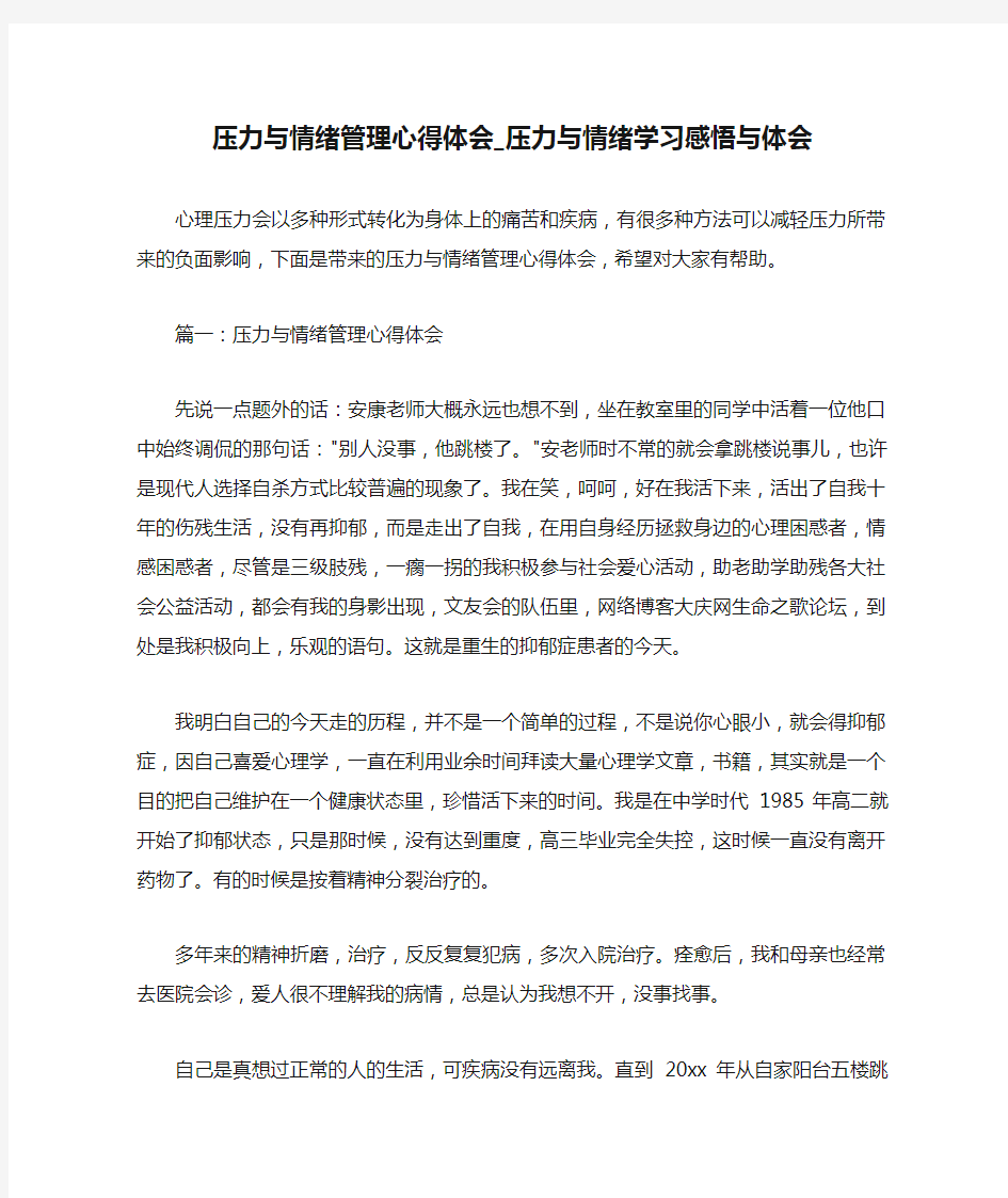  压力与情绪管理心得体会_压力与情绪学习感悟与体会