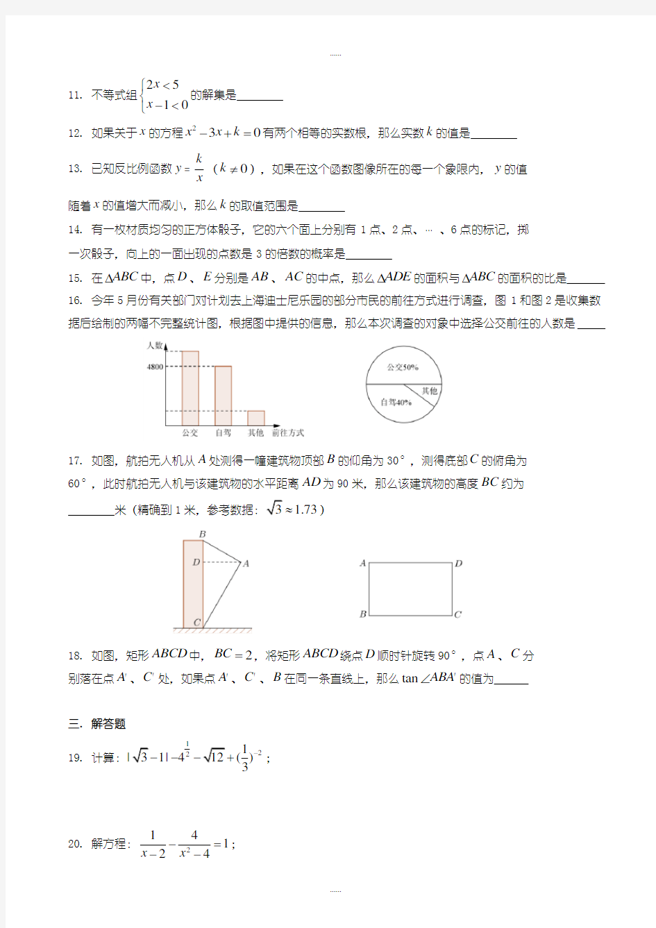 上海市中考数学模拟试题(有标准答案)(word版)