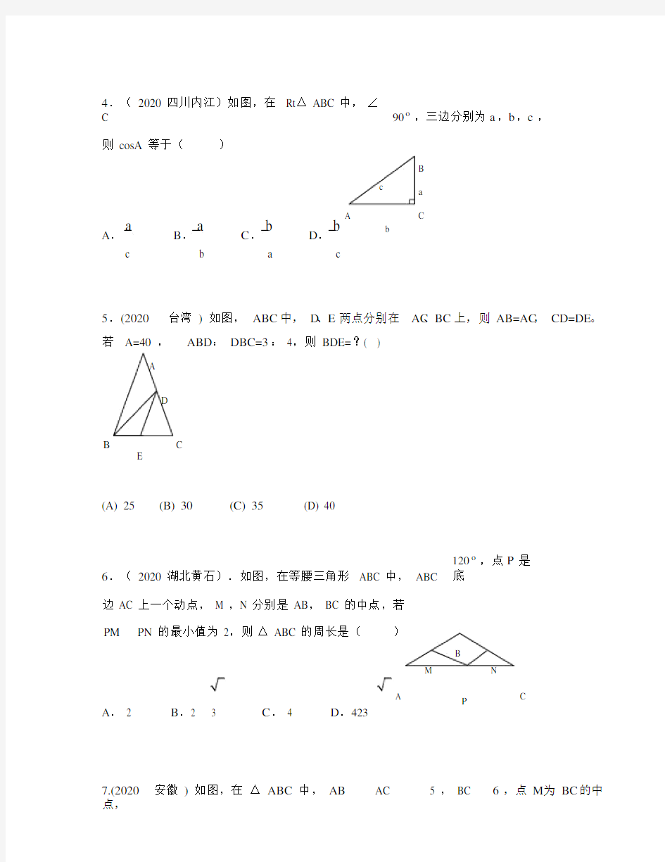 中考数学专题复习——等腰三角形(通用).doc