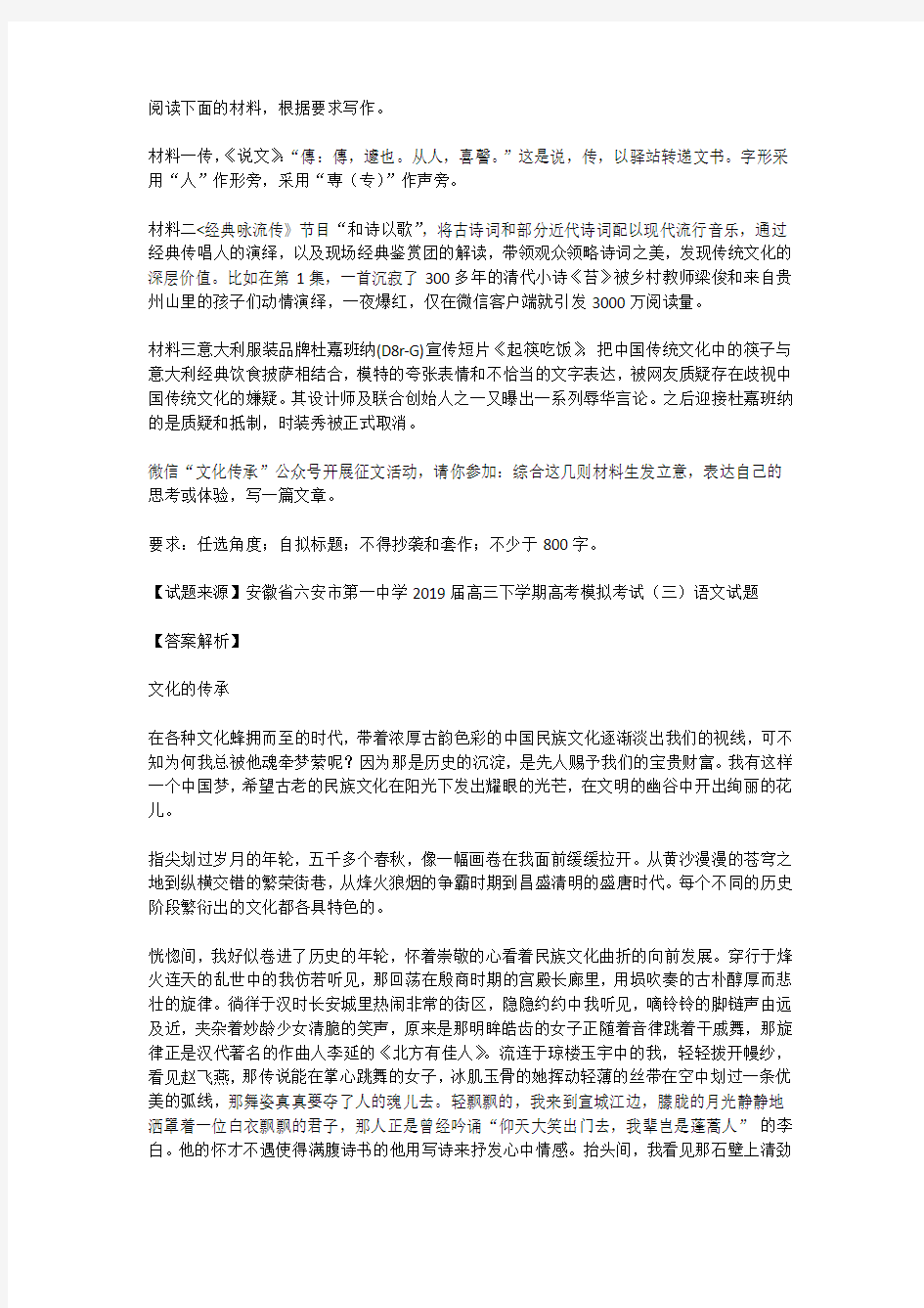 高考语文满分作文范例及解析--文化的传承