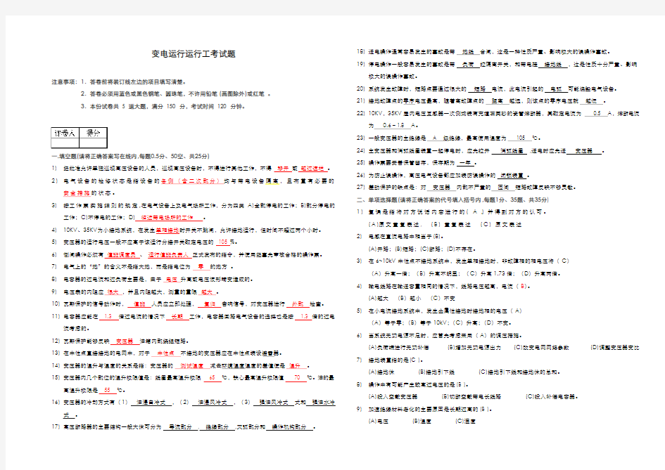 初试-变电运行工(值班员)测试题考题及答案复习进程