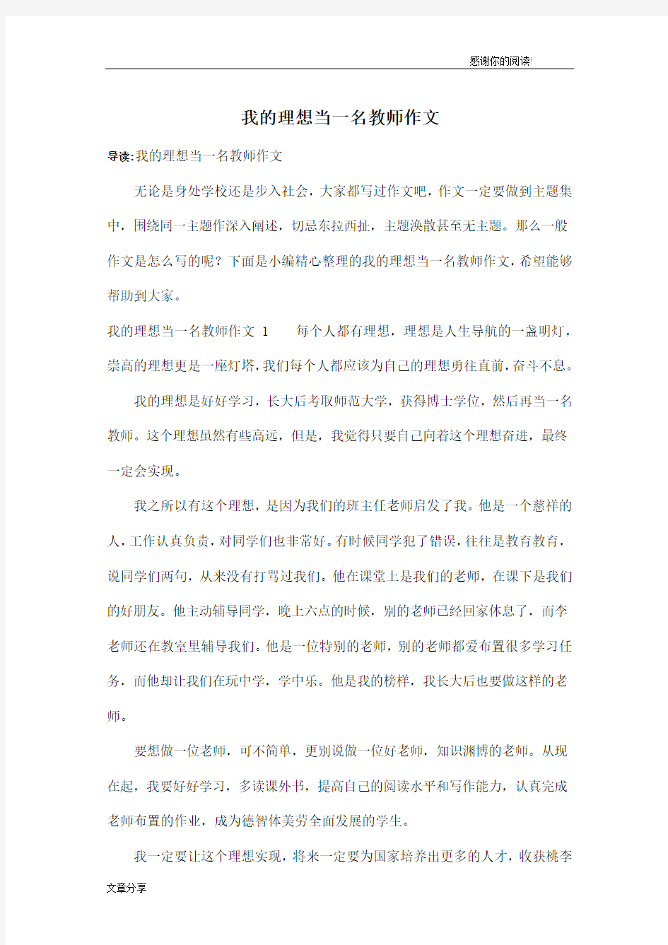 我的理想当一名教师作文