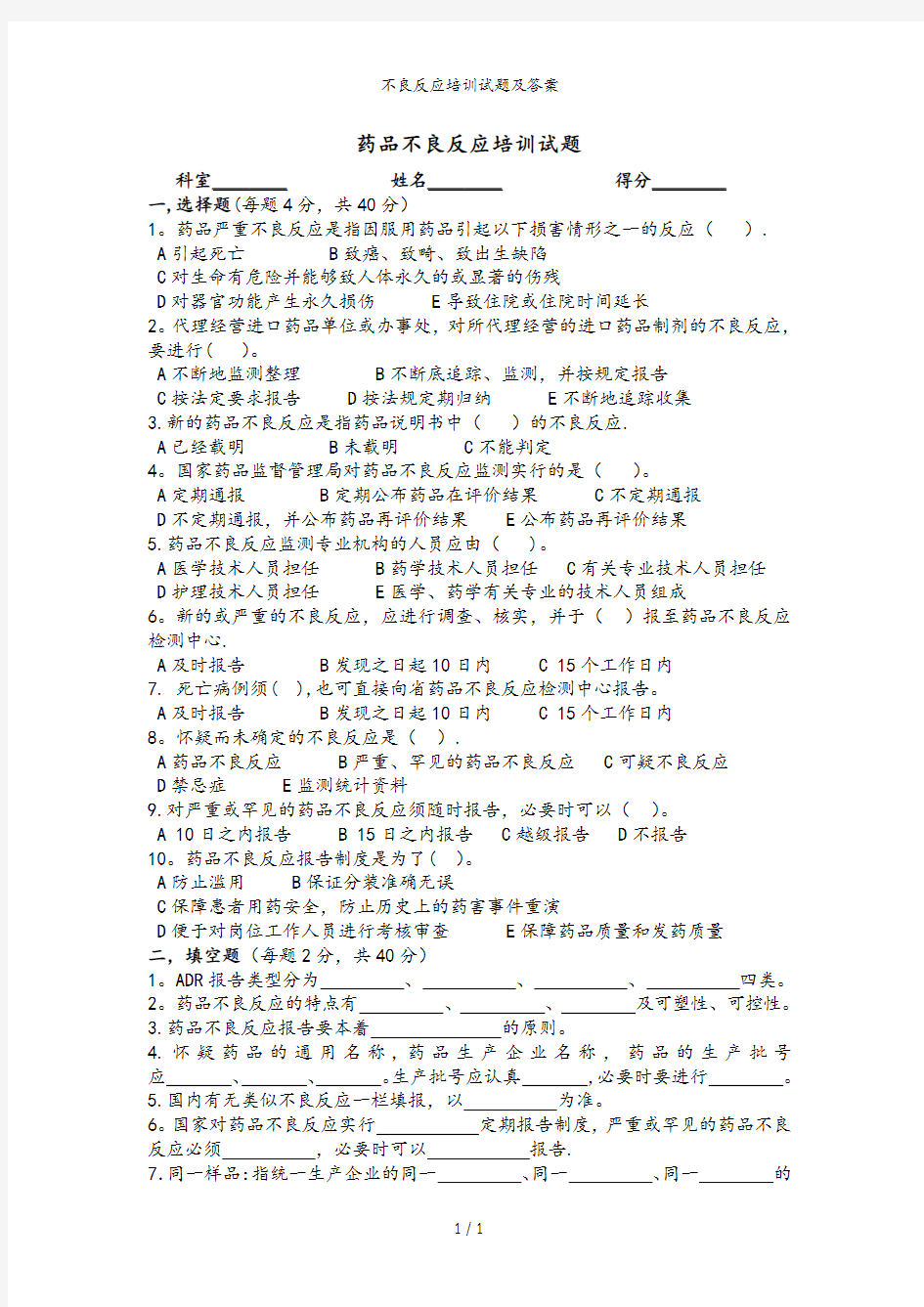 不良反应培训试题及答案