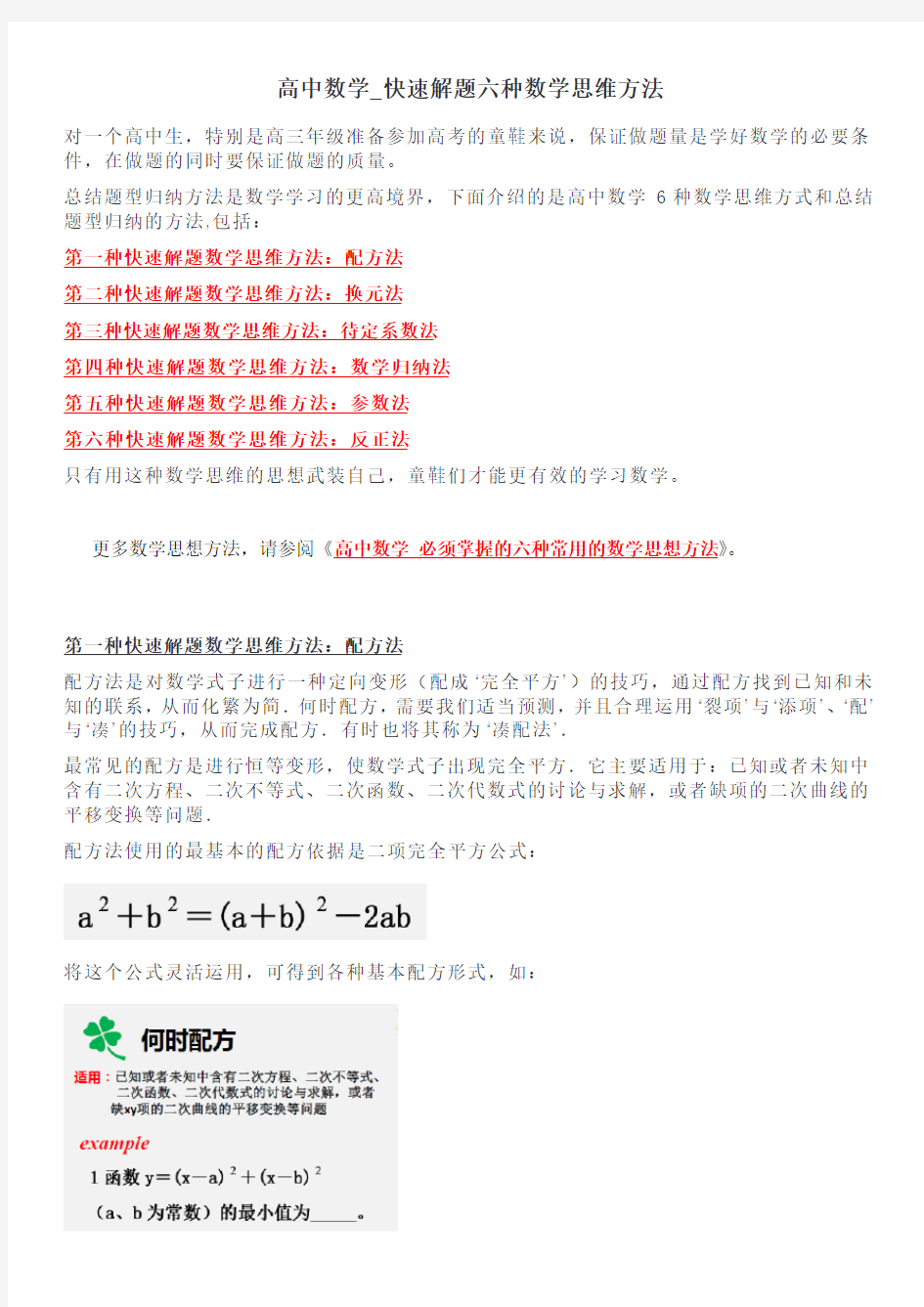 高中数学_快速解题的六种数学思维方法