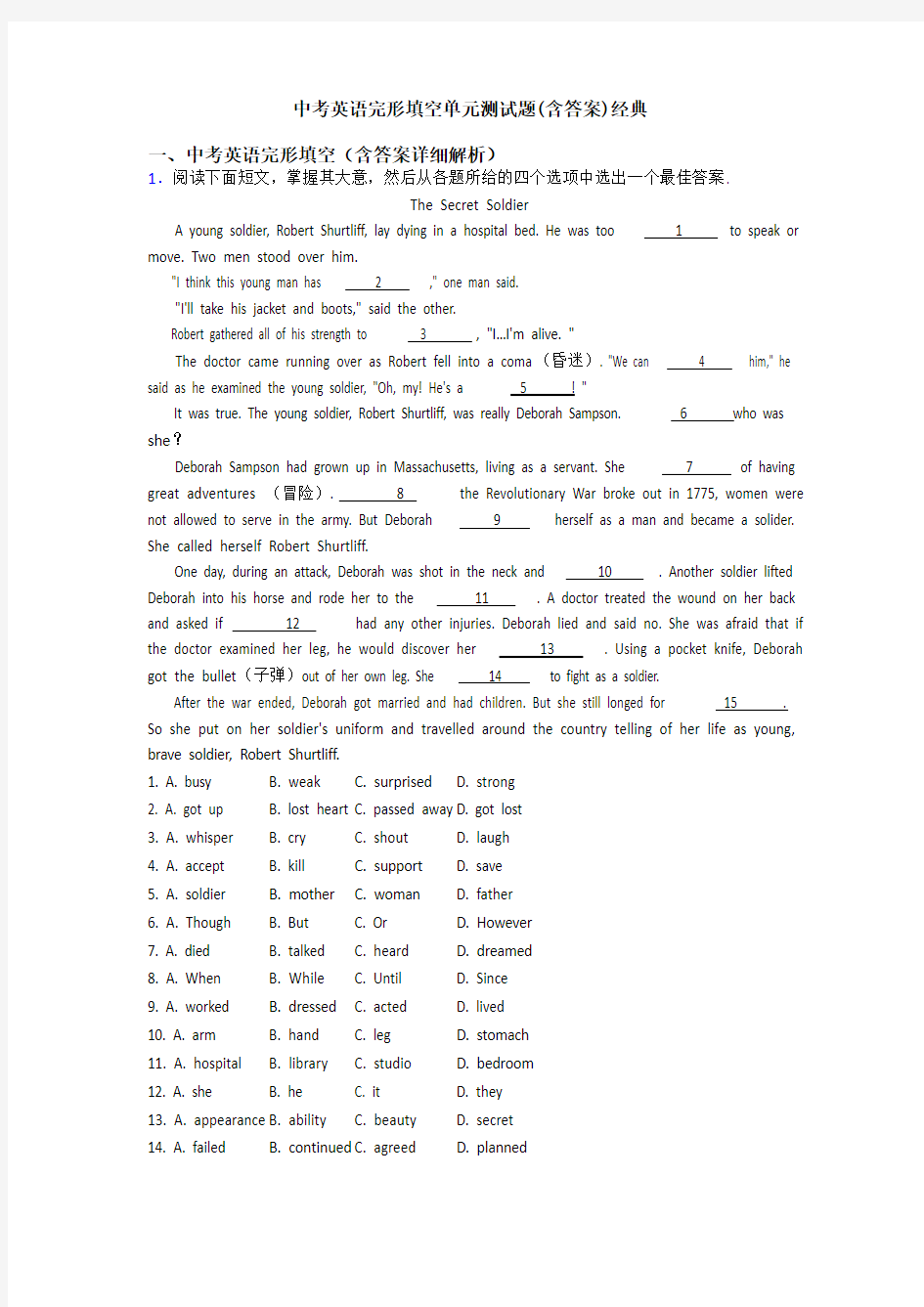 中考英语完形填空单元测试题(含答案)经典